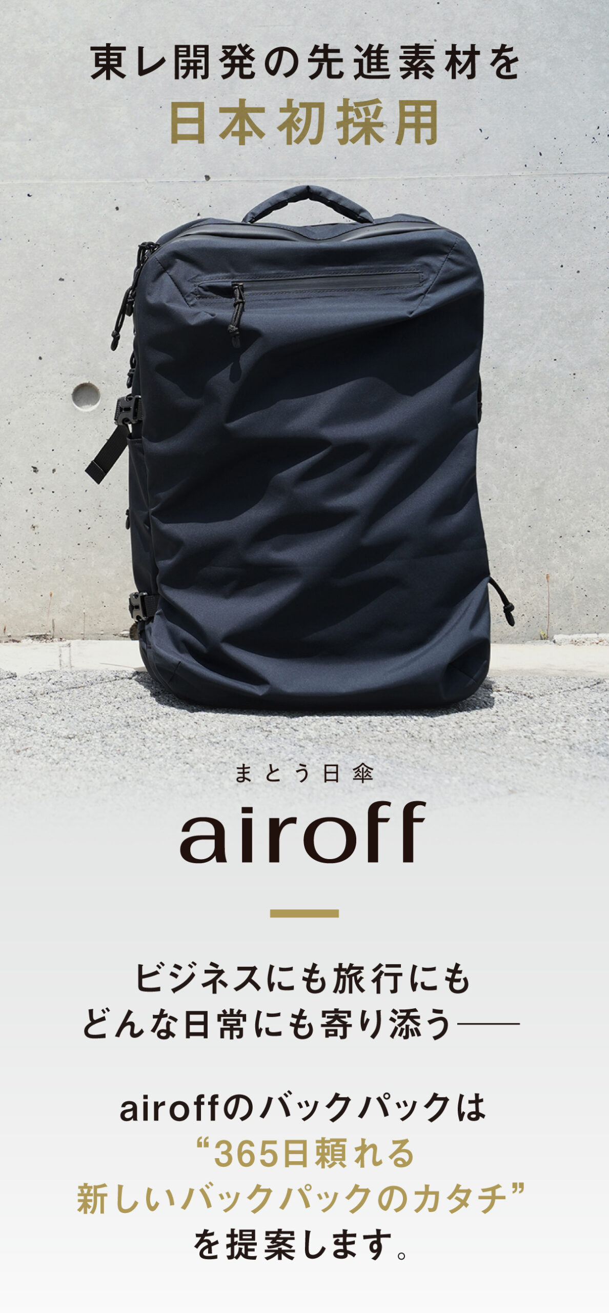 Makuake airoff まとう日傘リュック 新品未使用 パックパック20L Makuake airoff まとう日傘リュック 新品未使用 パックパック20L